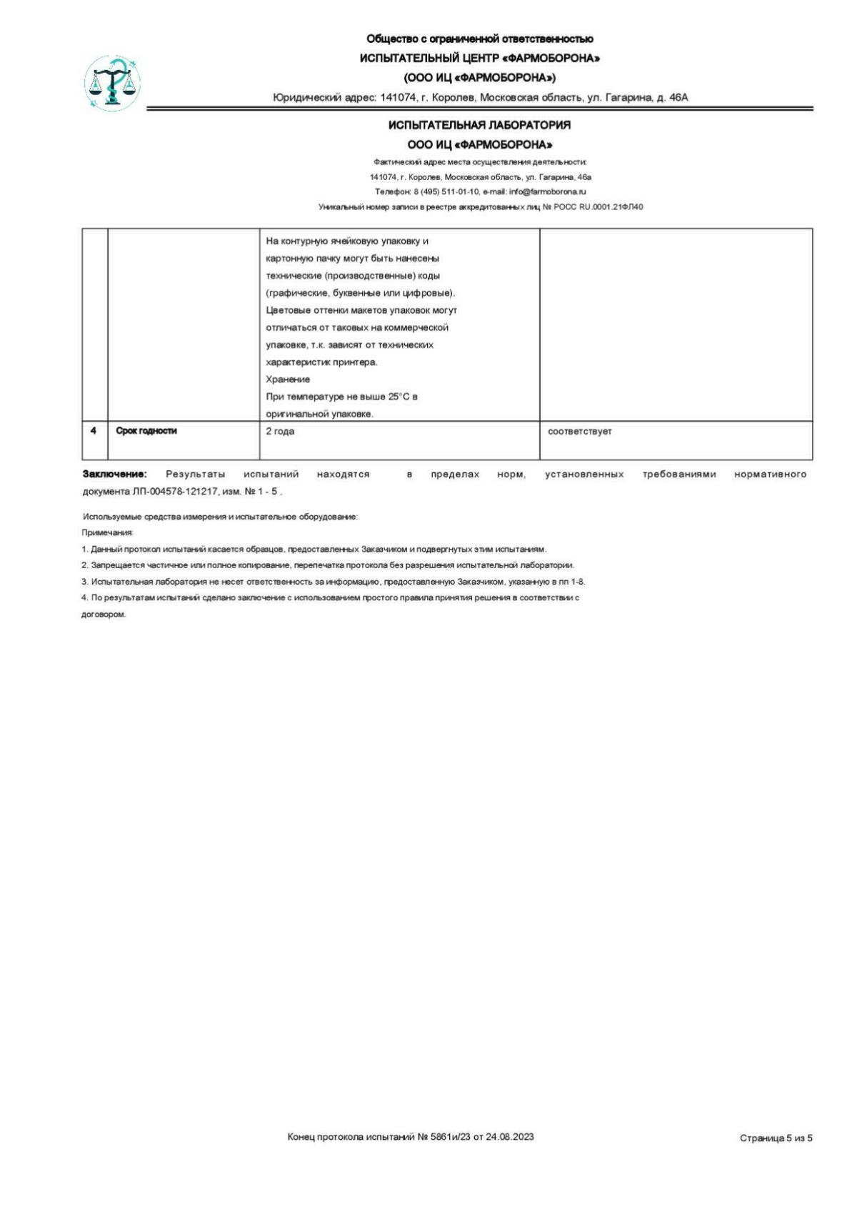 Фавирокс инструкция по применению, цены, отзывы, аналоги - купить в Аптеке  Вита р.п.Ишеевка, Ульяновская область