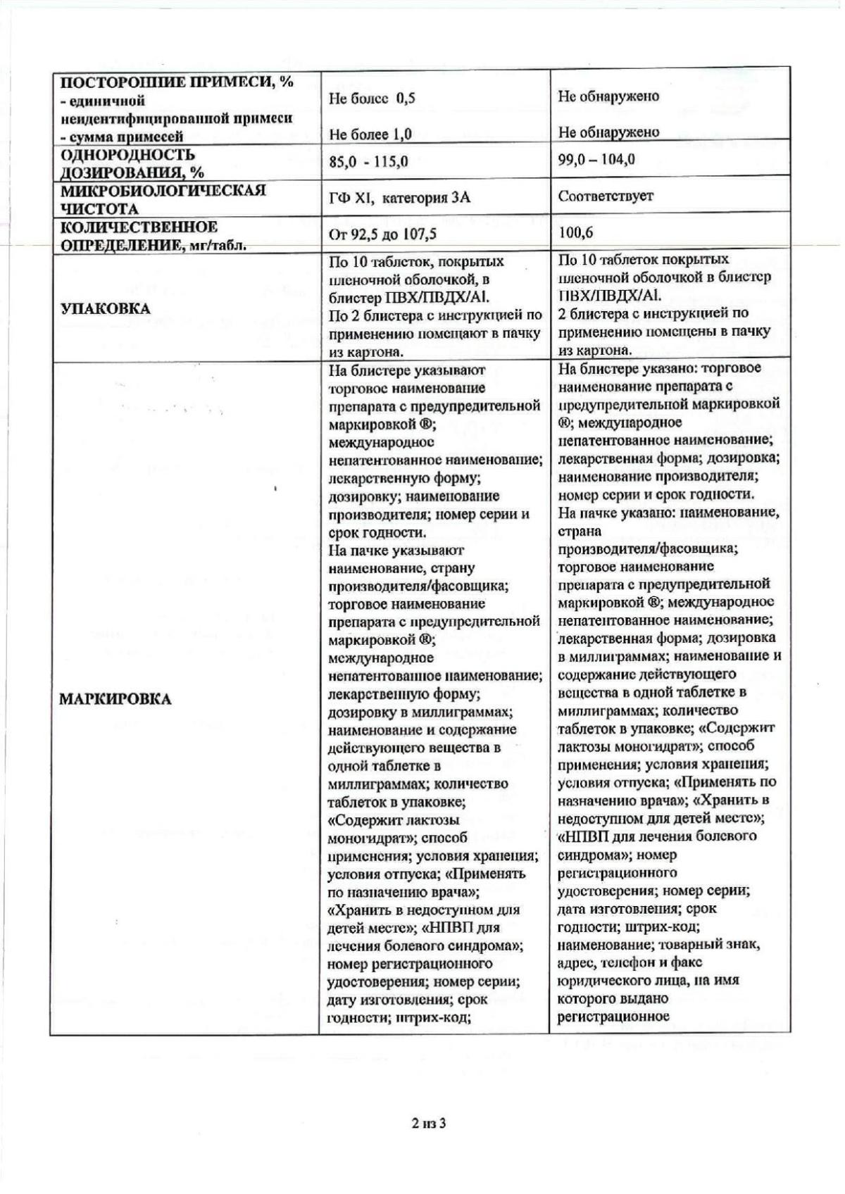 Фламакс названия и цены в Аптеке Вита Санкт-Петербург, Ленинградская область