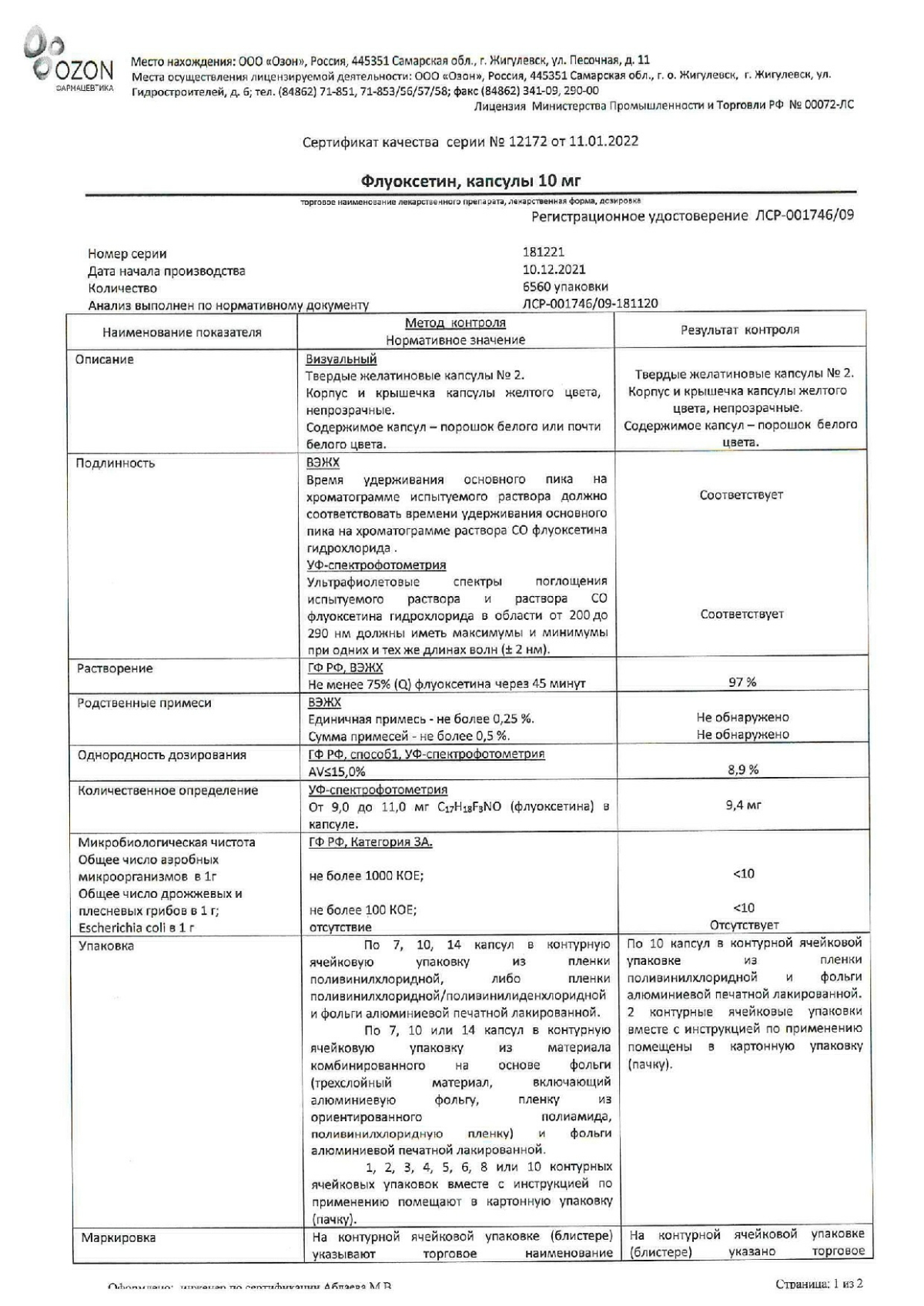 Флуоксетин инструкция по применению, цены, отзывы, аналоги - купить в  Аптеке Вита Санкт-Петербург, Ленинградская область