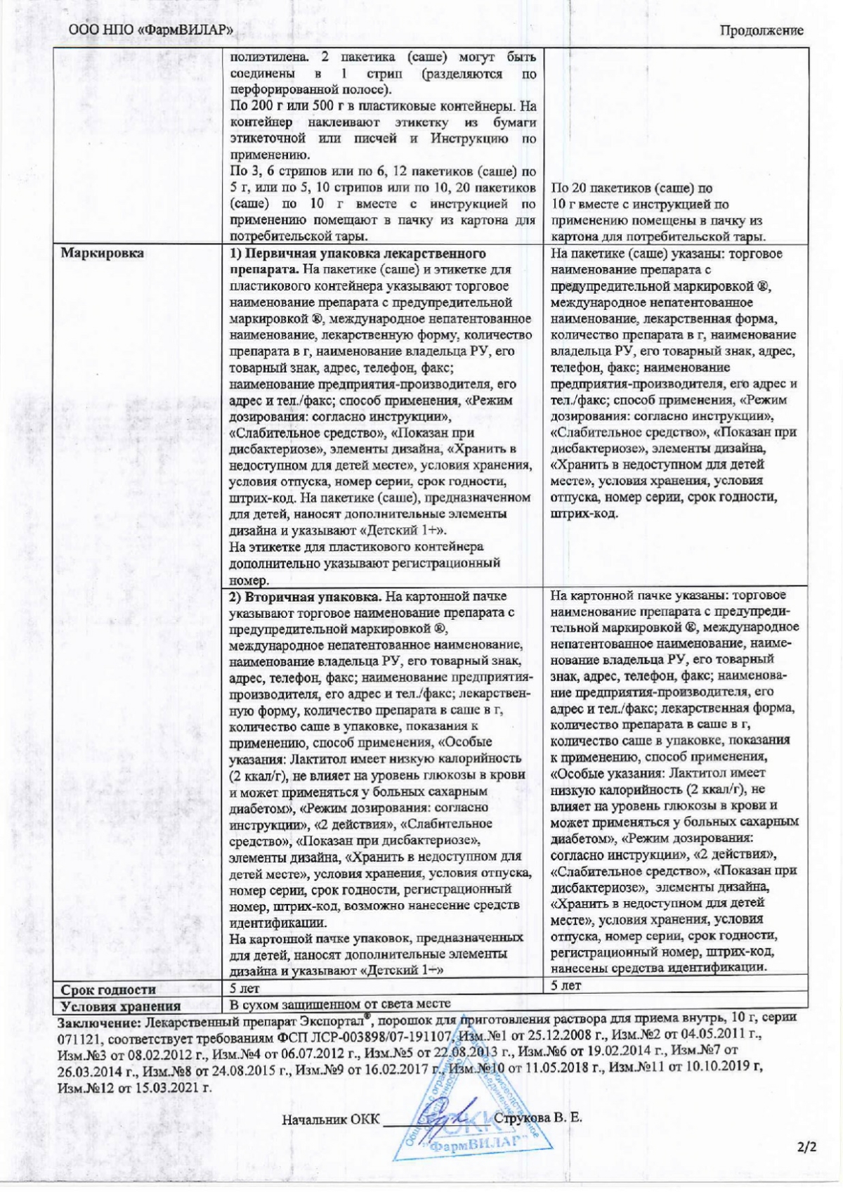 Экспортал инструкция по применению, цены, отзывы, аналоги - купить в Аптеке  Вита Белорецк, Челябинская область