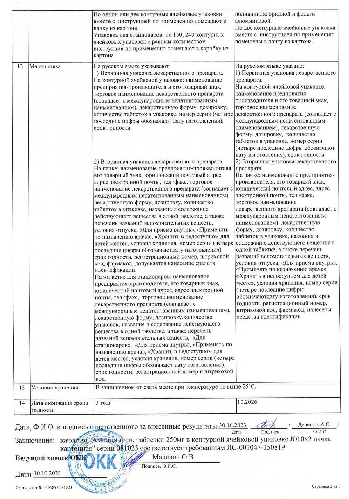 Ампициллин инструкция по применению, цены, отзывы, аналоги - купить в ...