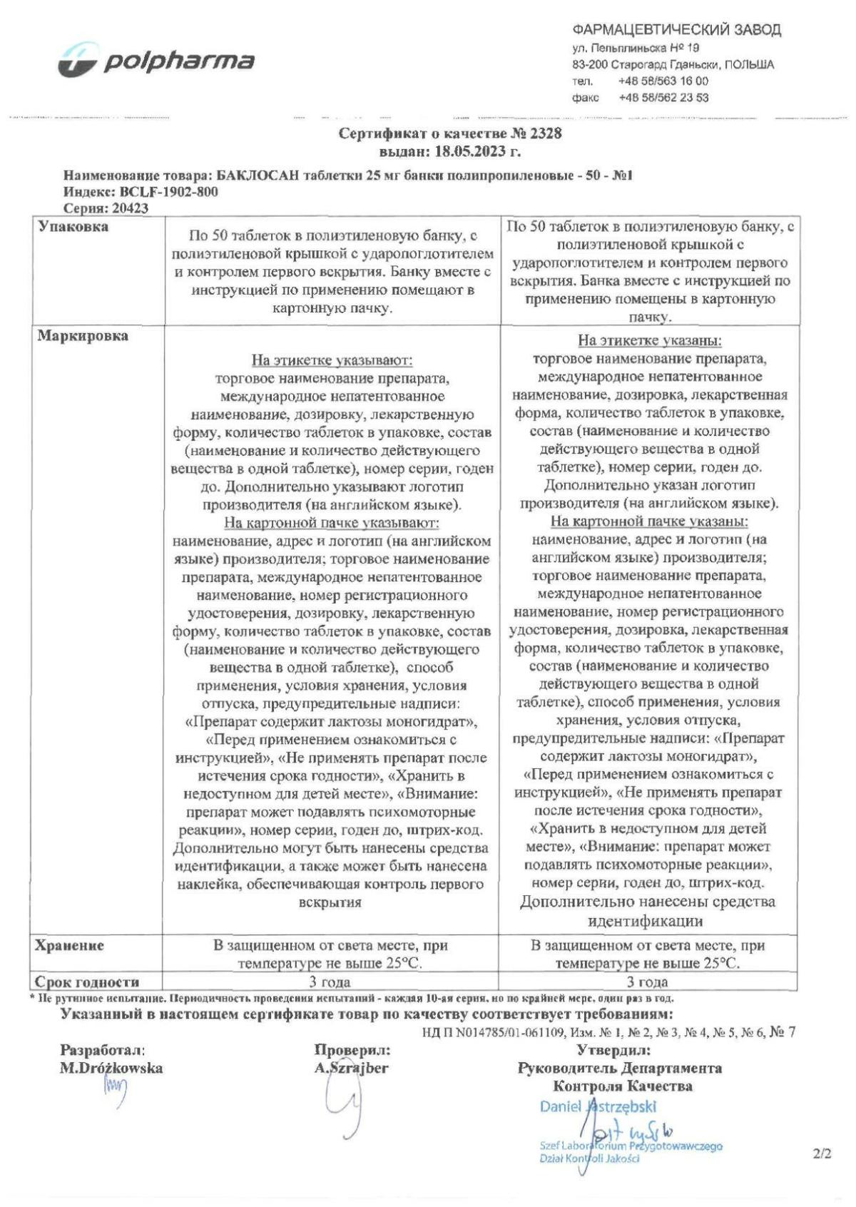 Баклофен - купить в аптеке Вита Мокшан рп, Пензенская область