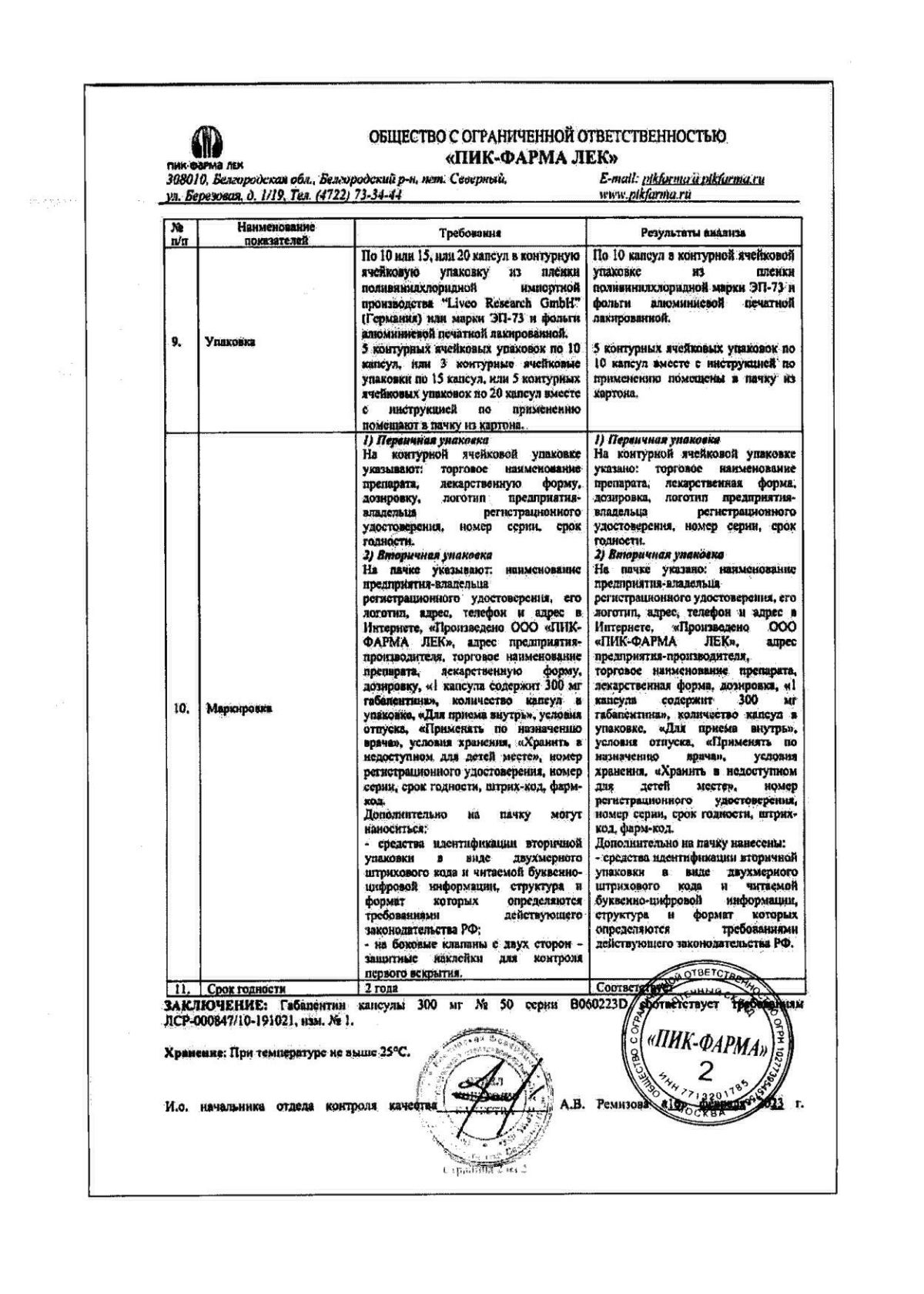 Габапентин инструкция по применению, цены, отзывы, аналоги - купить в  Аптеке Вита Россошь, Воронежская область