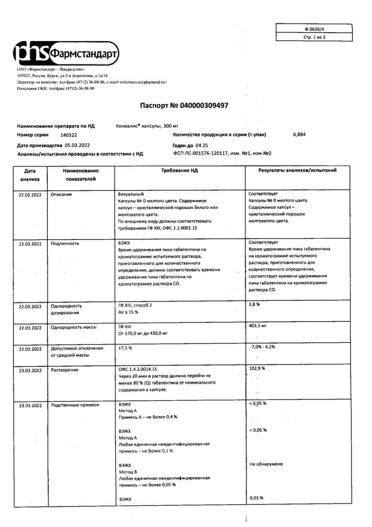 Габапентин инструкция по применению, цены, отзывы, аналоги - купить в  Аптеке Вита Самара, Самарская область