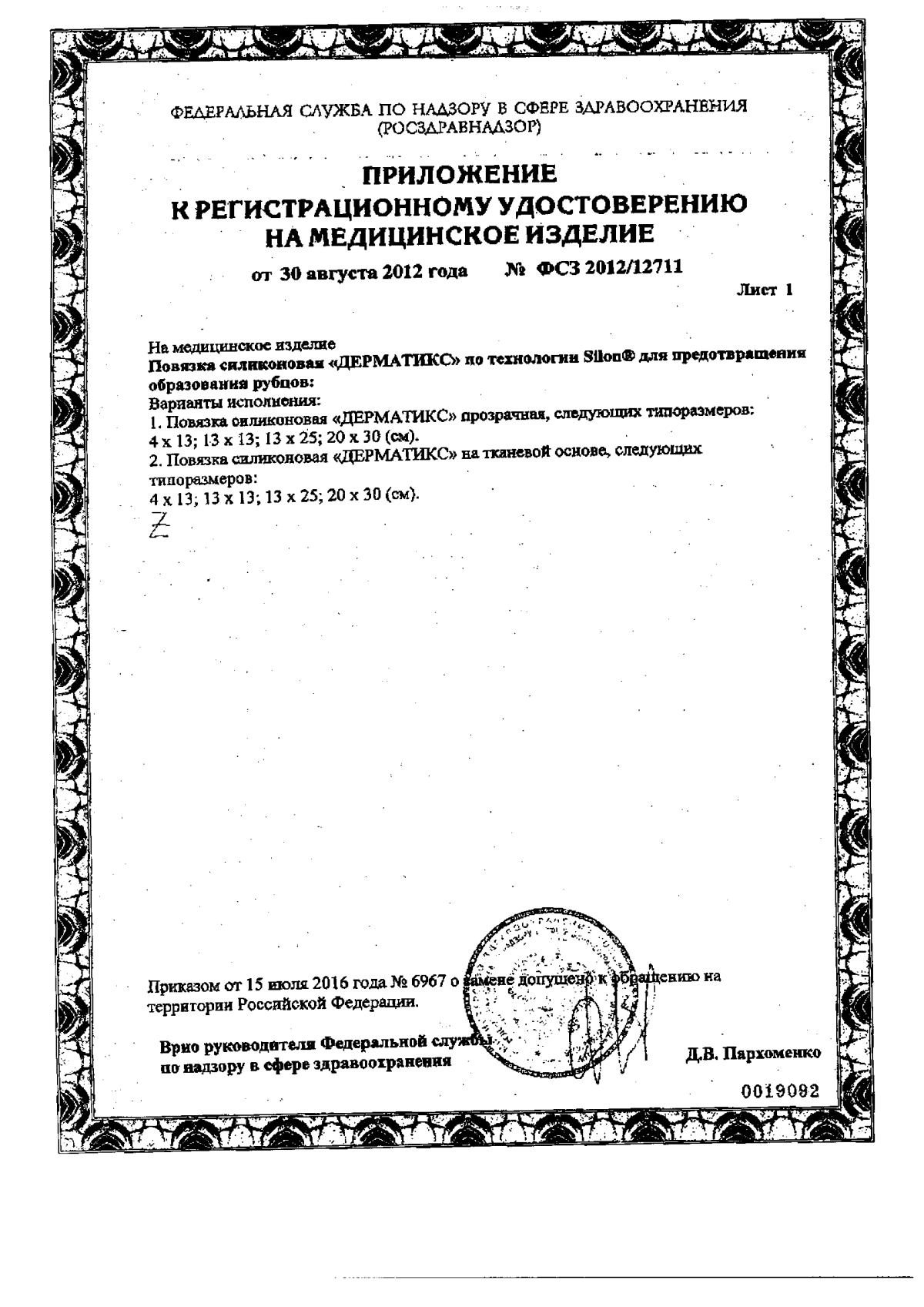 Дерматикс инструкция по применению, цены, отзывы, аналоги - купить в ...