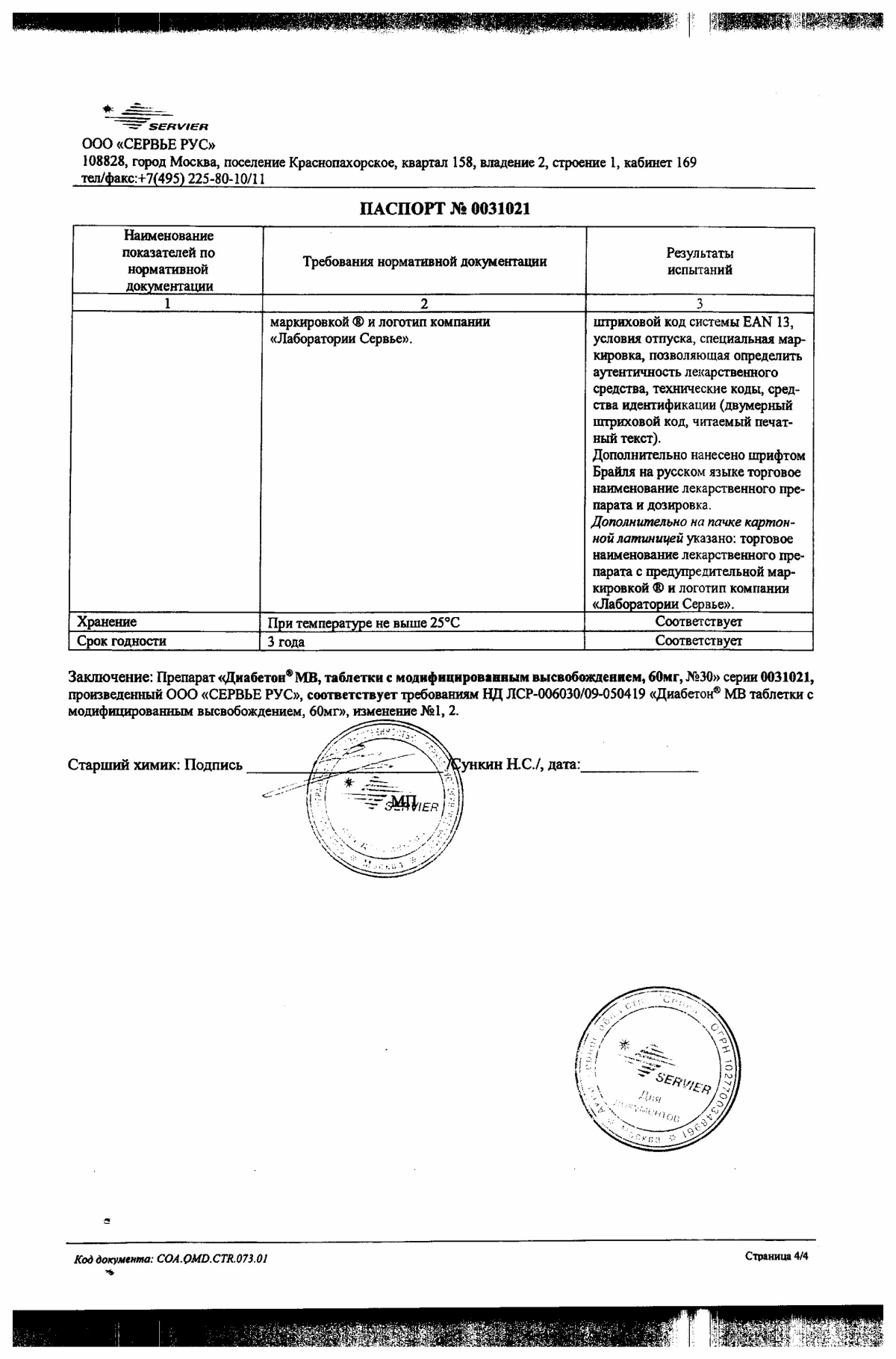 Диабетон инструкция по применению, цены, отзывы, аналоги - купить в Аптеке  Вита Балашов, Саратовская область