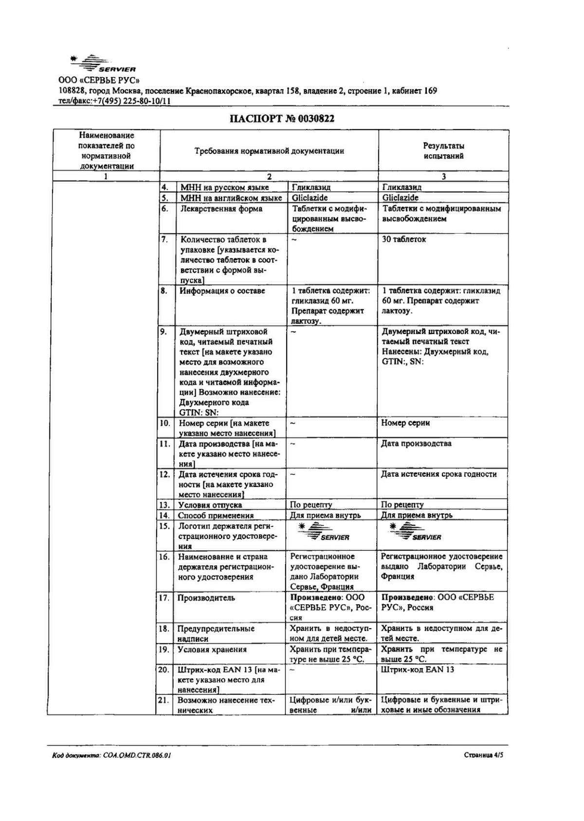 Диабетон инструкция по применению, цены, отзывы, аналоги - купить в Аптеке  Вита Балашов, Саратовская область