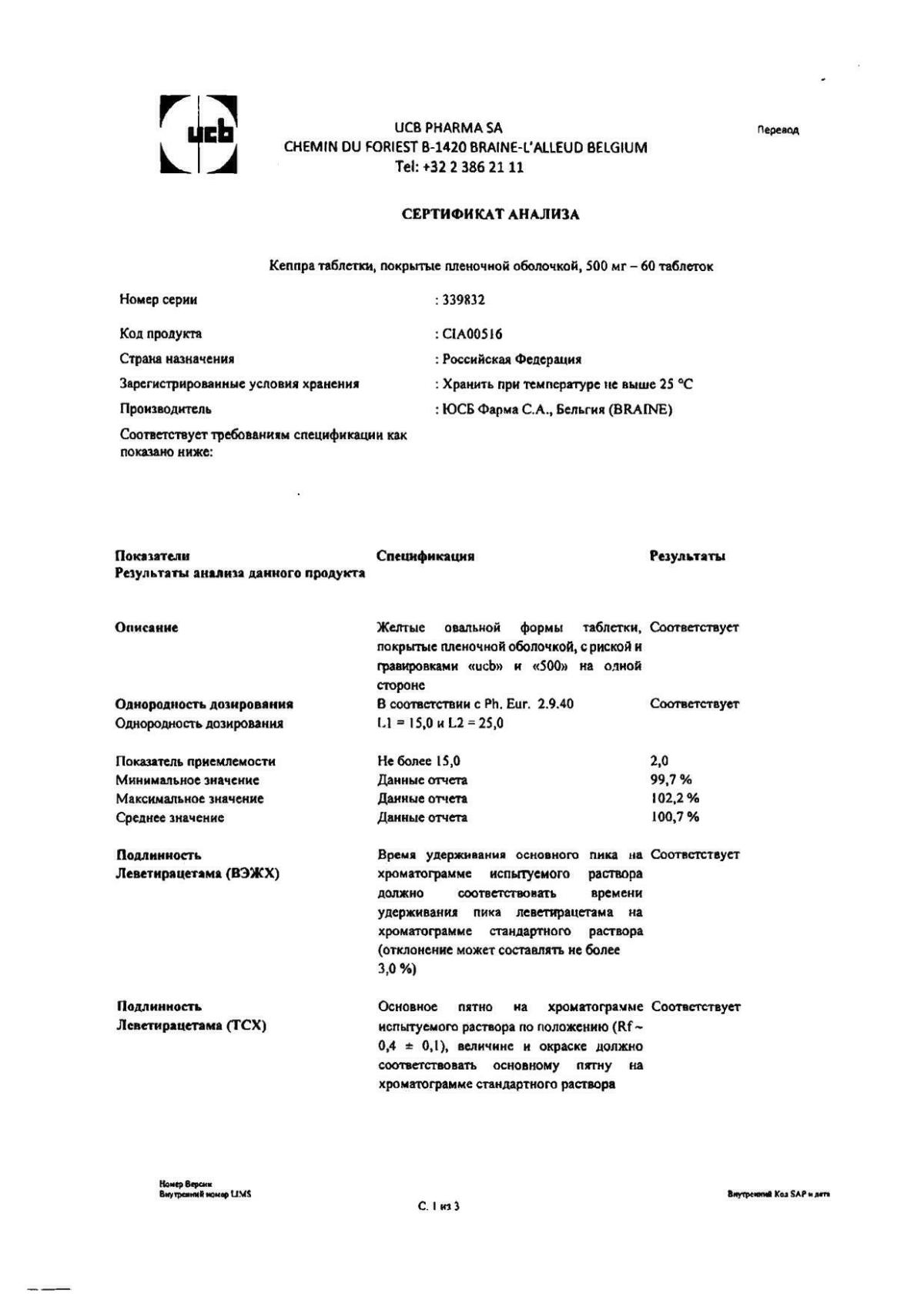 Леветирацетам - купить в аптеке Вита Большая Черниговка с, Самарская ...