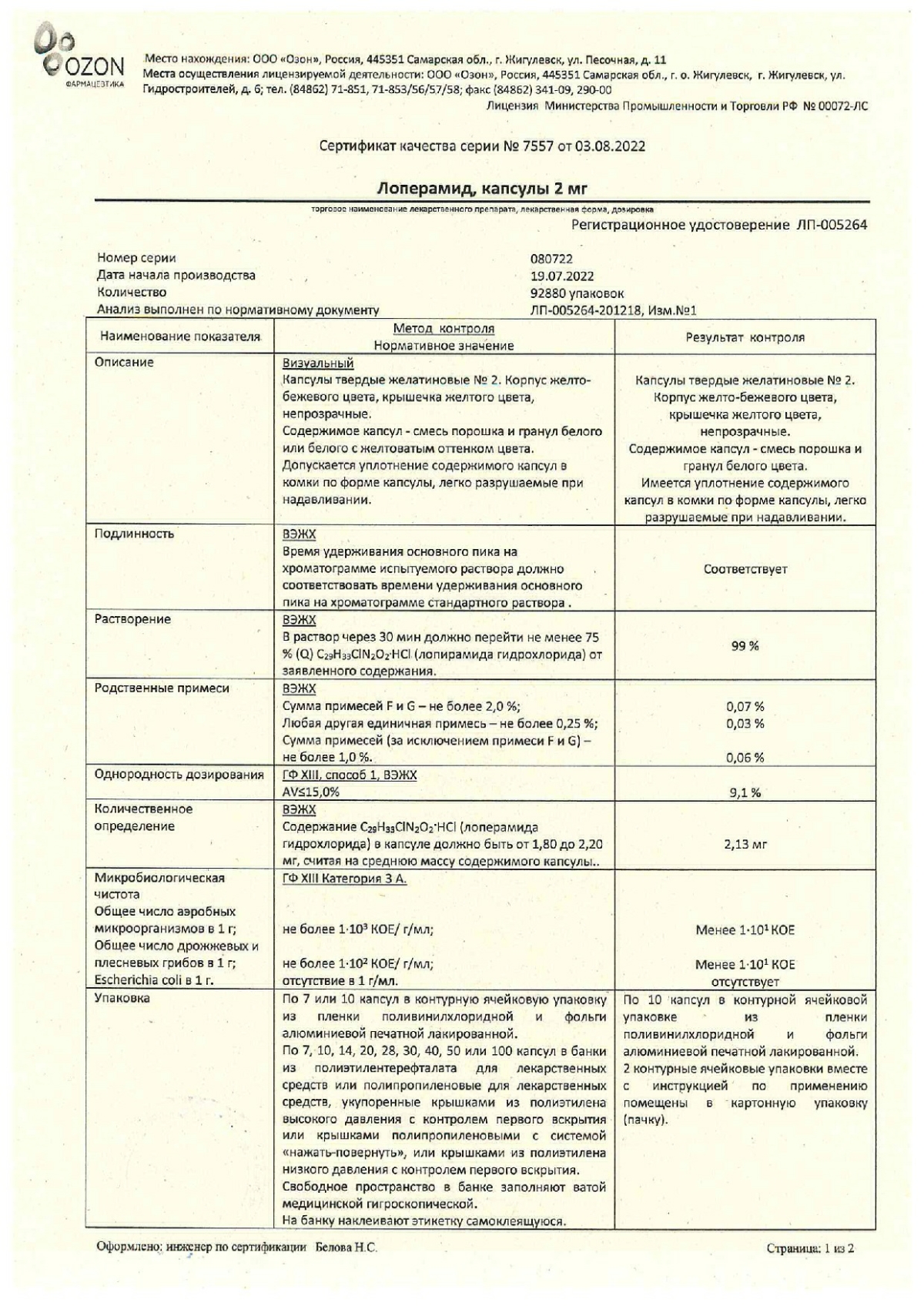 Лоперамид инструкция по применению, цены, отзывы, аналоги - купить в Аптеке  Вита Знаменск, Астраханская область