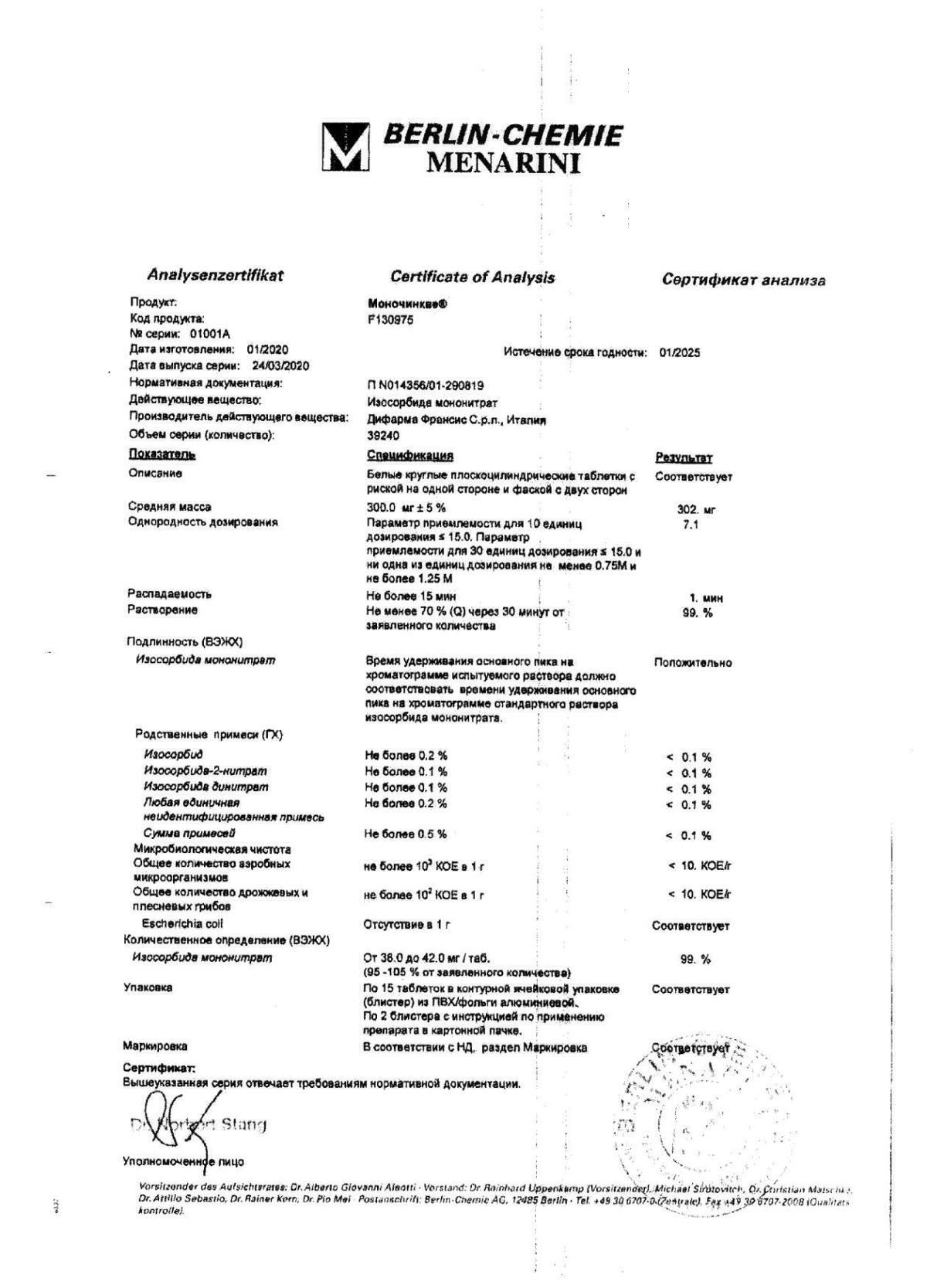 Моночинкве - купить в аптеке Вита Астрахань, Астраханская область