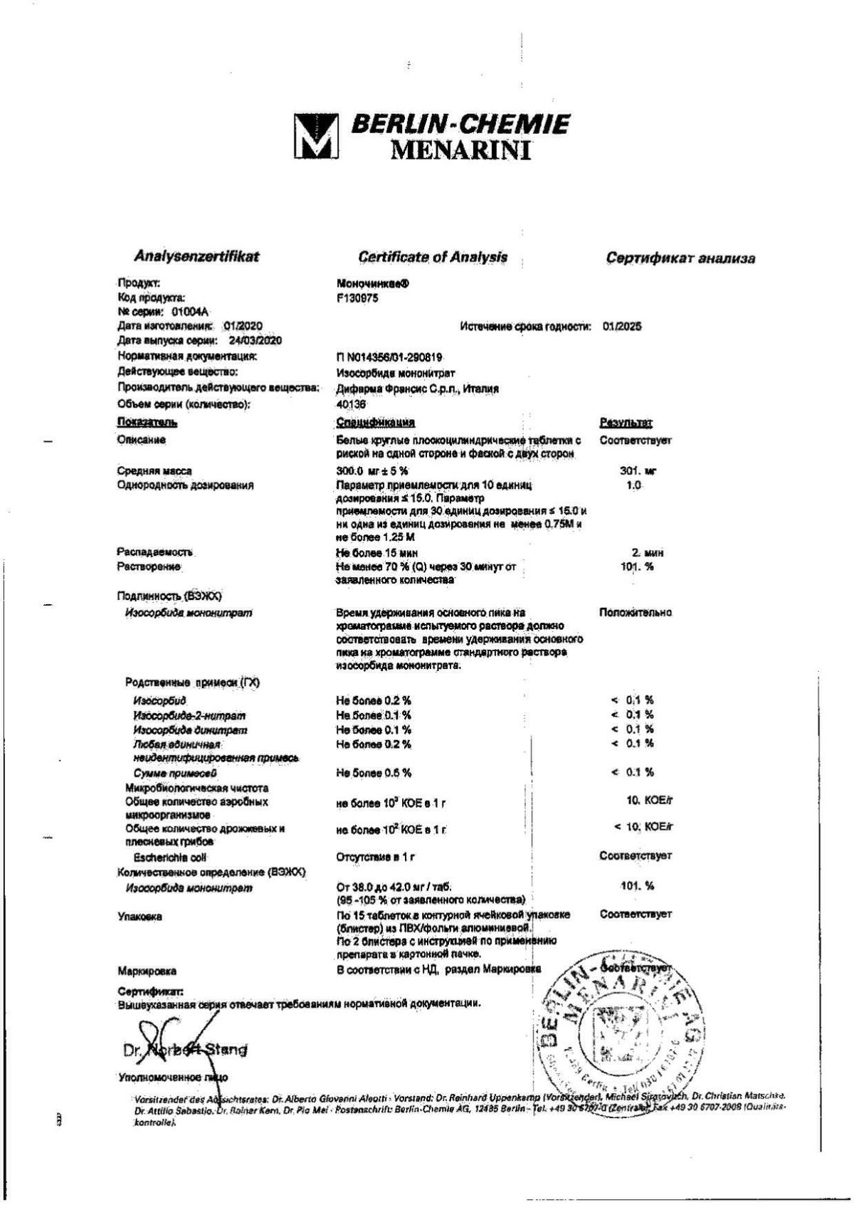 Моночинкве - купить в аптеке Вита Астрахань, Астраханская область