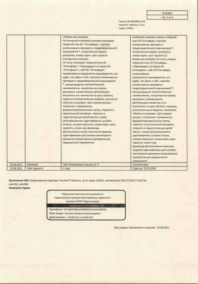 Ноопепт инструкция по применению, цены, отзывы, аналоги - купить в ...