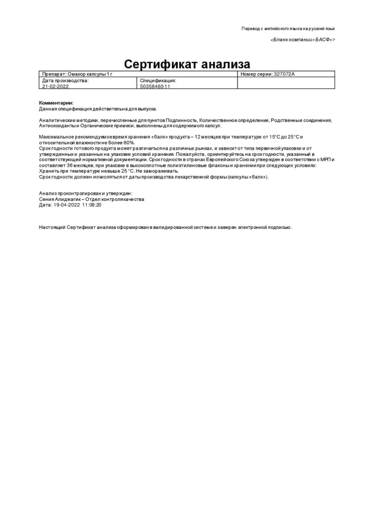 Омакор инструкция по применению, цены, отзывы, аналоги - купить в ...