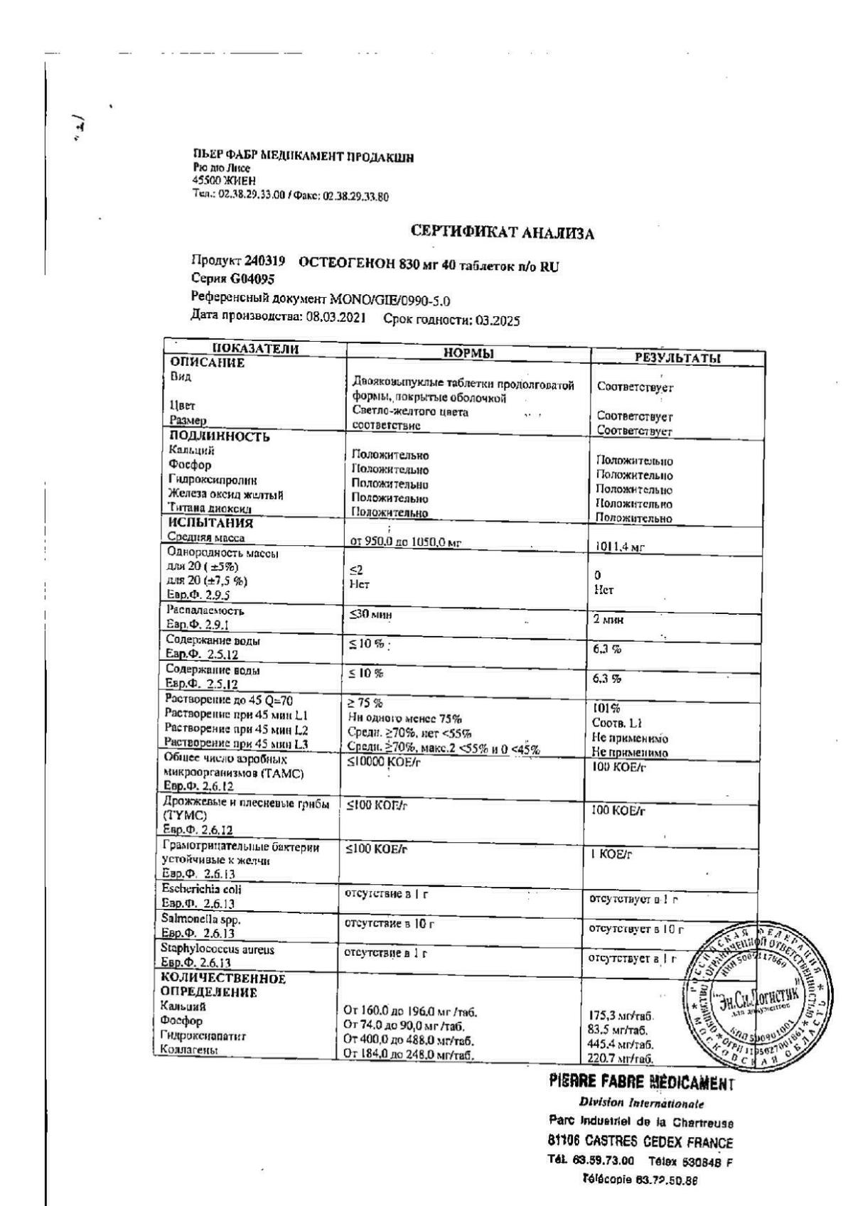 Остеогенон инструкция по применению, цены, отзывы, аналоги - купить в  Аптеке Вита Борисоглебский п, Ярославская область