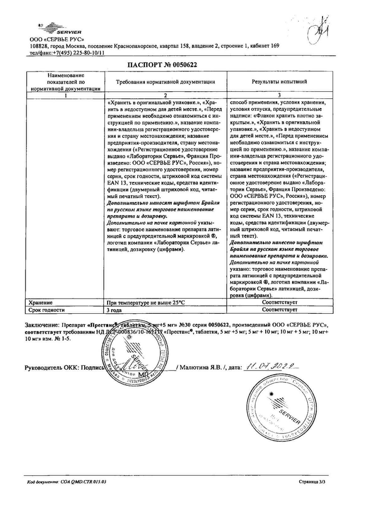 Престанс инструкция по применению, цены, отзывы, аналоги - купить в Аптеке Вита  Энгельс, Саратовская область