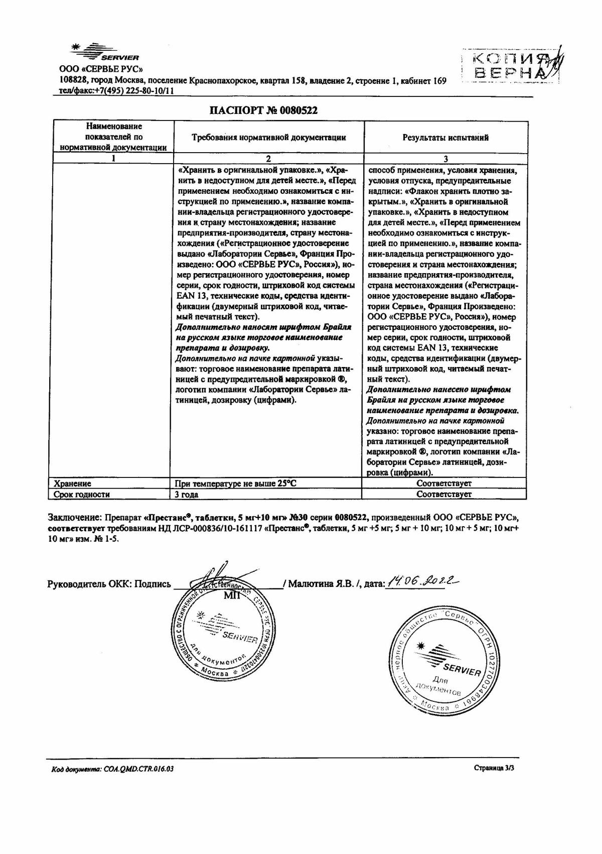 Престанс инструкция по применению, цены, отзывы, аналоги - купить в Аптеке Вита  Оренбург, Оренбургская область