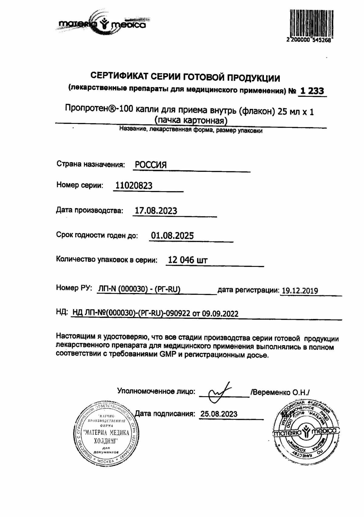 Пропротен-100 - купить в аптеке Вита ЯВАС рп, Республика Мордовия