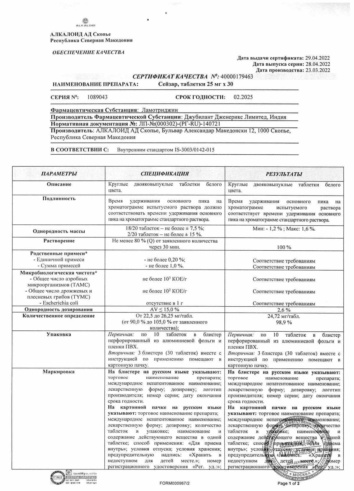 Сейзар инструкция по применению, цены, отзывы, аналоги - купить в Аптеке  Вита Санкт-Петербург, Ленинградская область