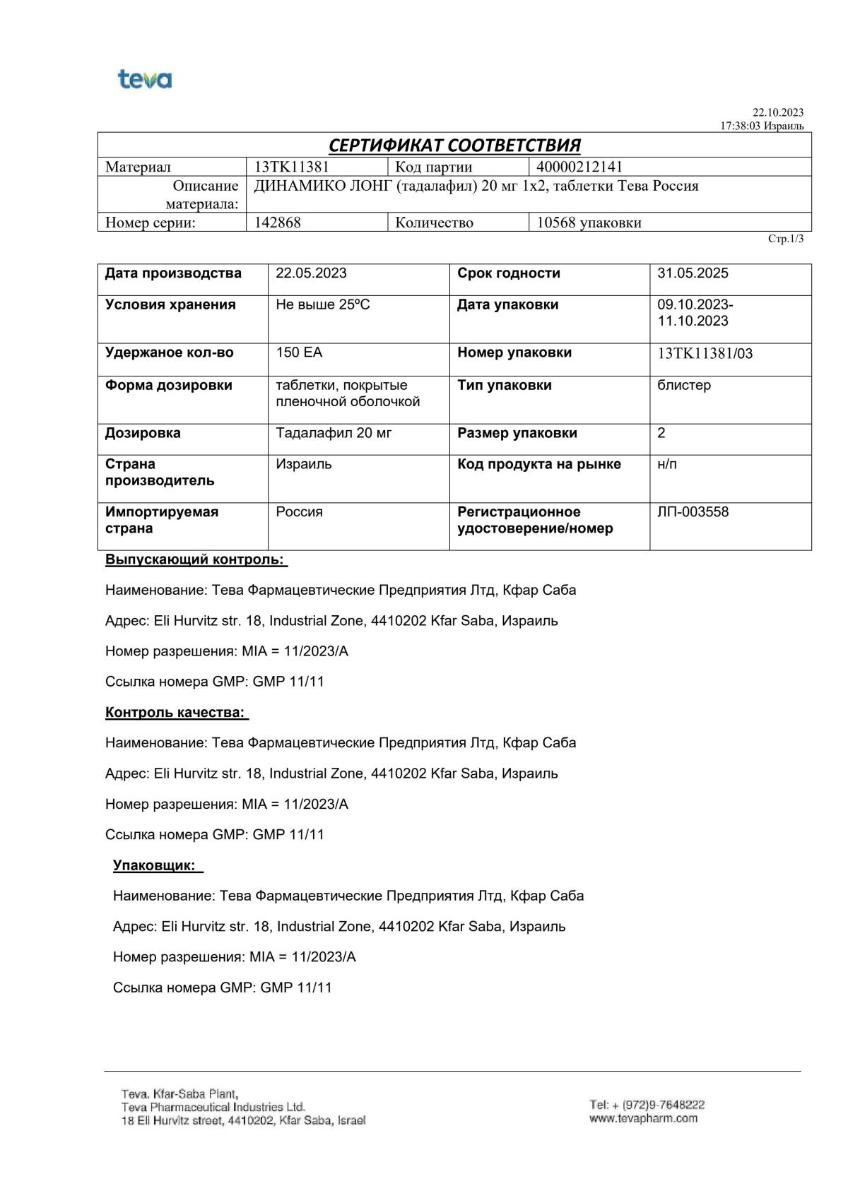 Тадалафил инструкция по применению, цены, отзывы, аналоги - купить в ...