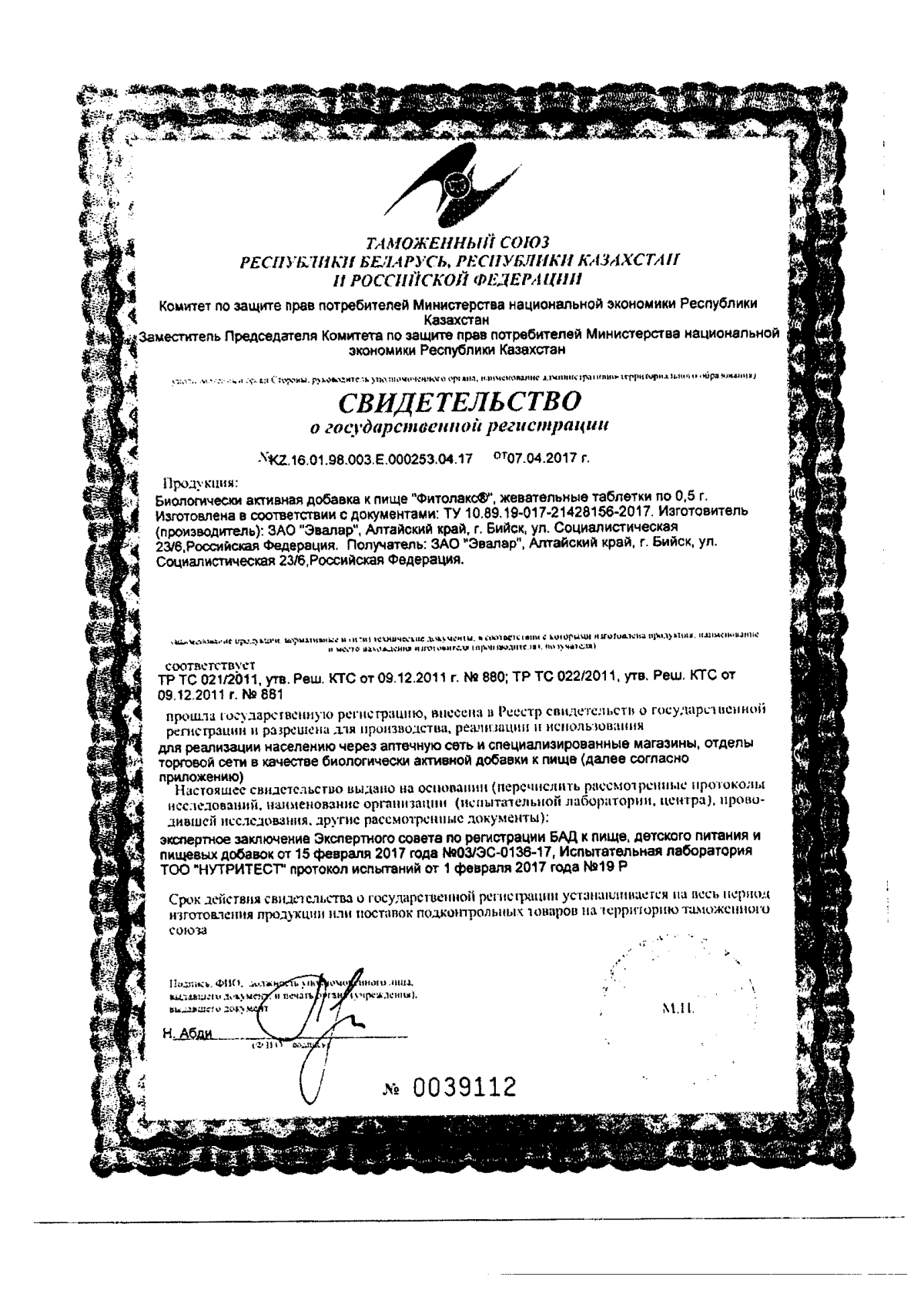 Фитолакс инструкция по применению, цены, отзывы, аналоги - купить в ...