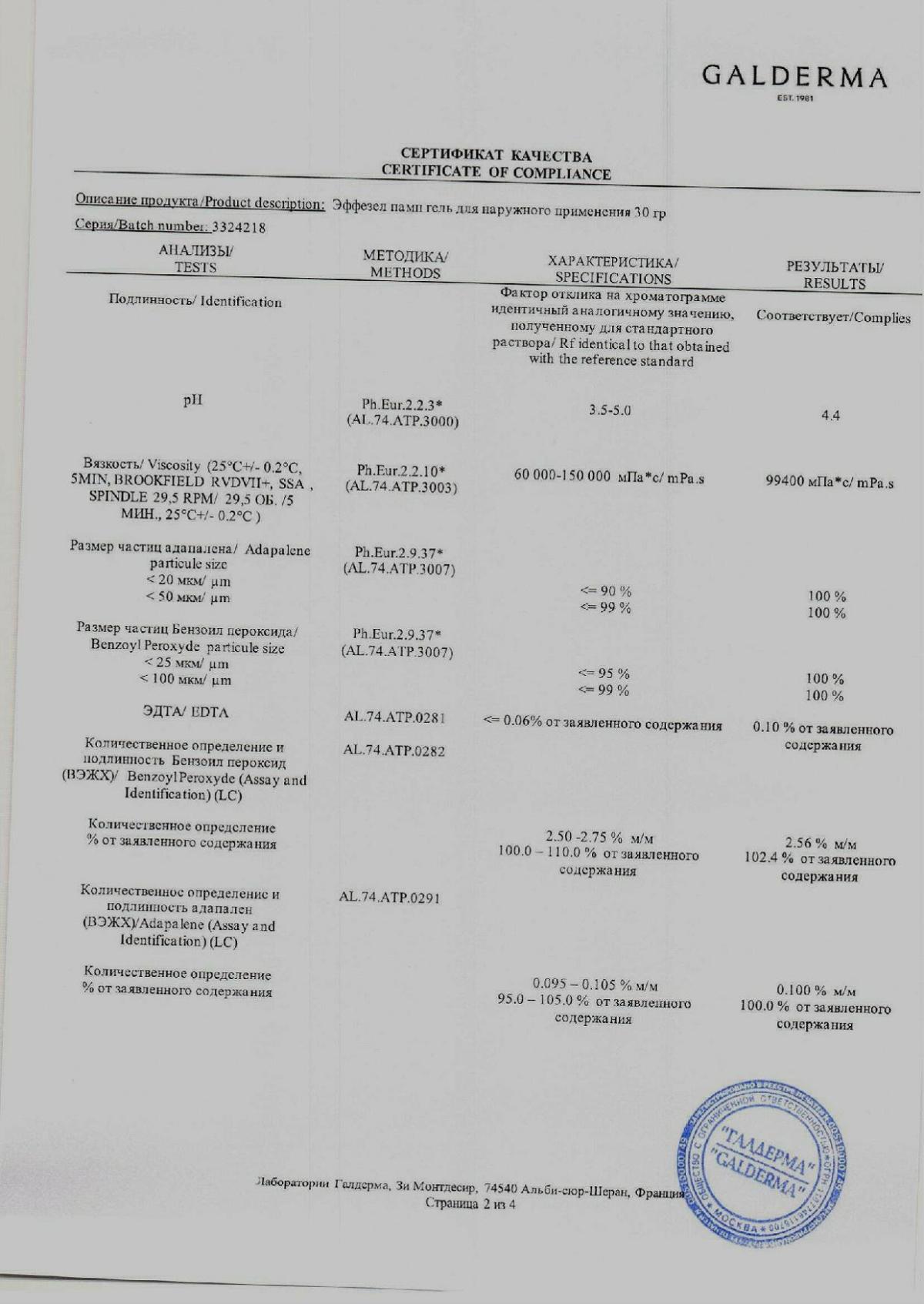 Эффезел инструкция по применению, цены, отзывы, аналоги - купить в Аптеке  Вита Минеральные Воды, Ставропольский край