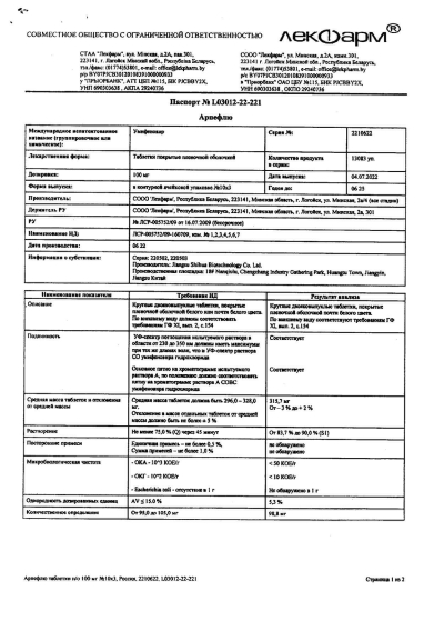Арпефлю инструкция по применению, цены, отзывы, аналоги - купить в ...