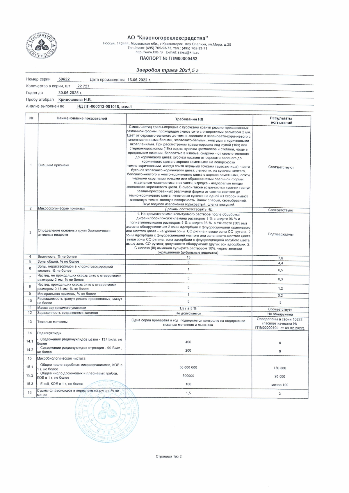 Зверобой названия и цены в Аптеке Вита Черный Яр с., Самарская область
