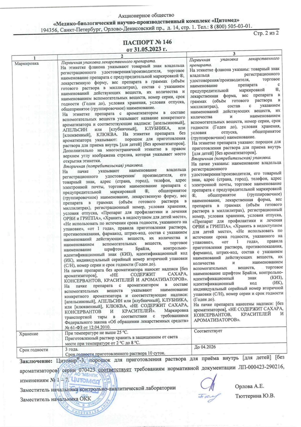 Цитовир-3 инструкция по применению, цены, отзывы, аналоги - купить в Аптеке  Вита Котельники, Московская область