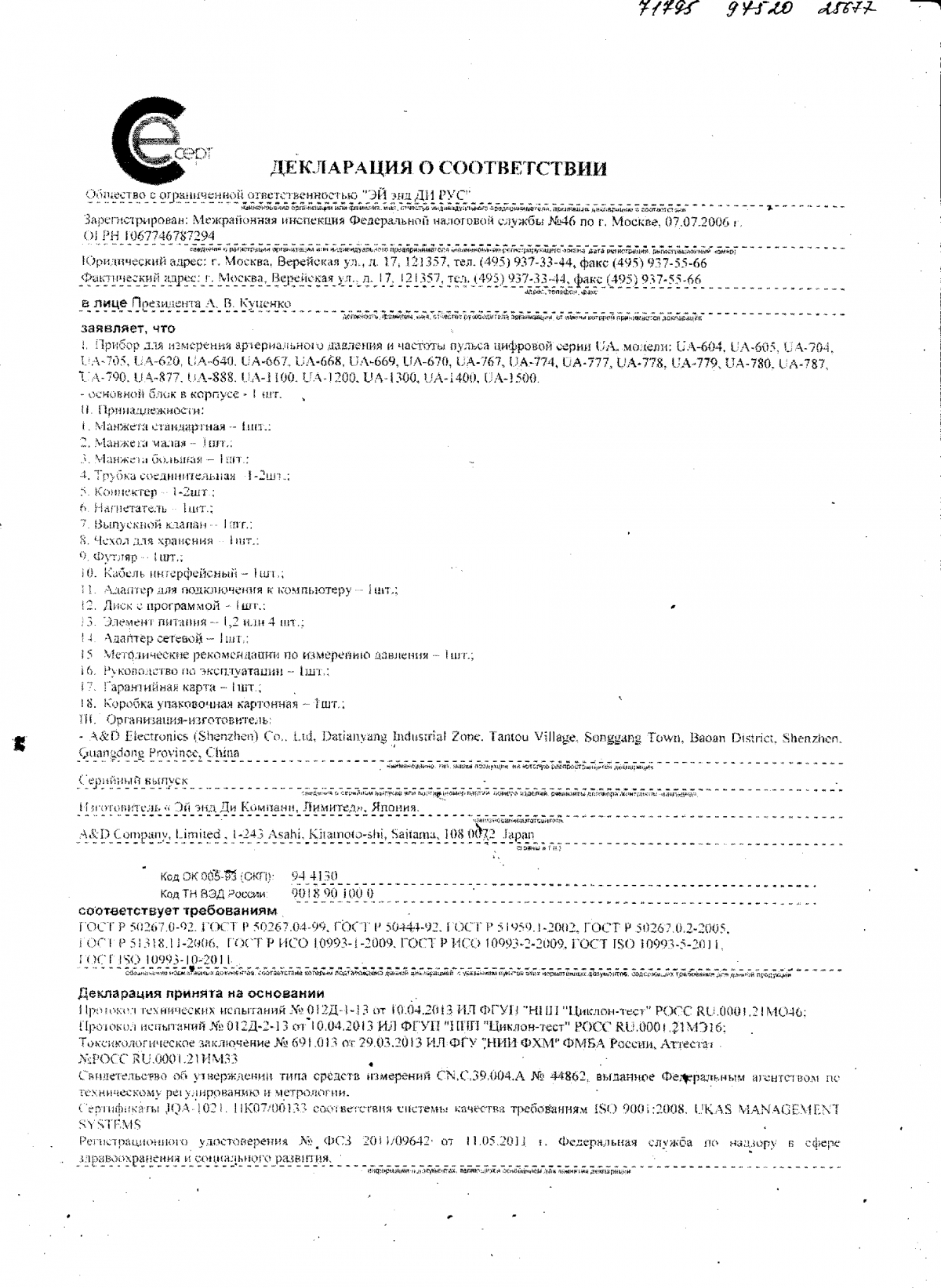 Тонометр. Инструкция по применению, цены, отзывы, аналоги - купить в ...