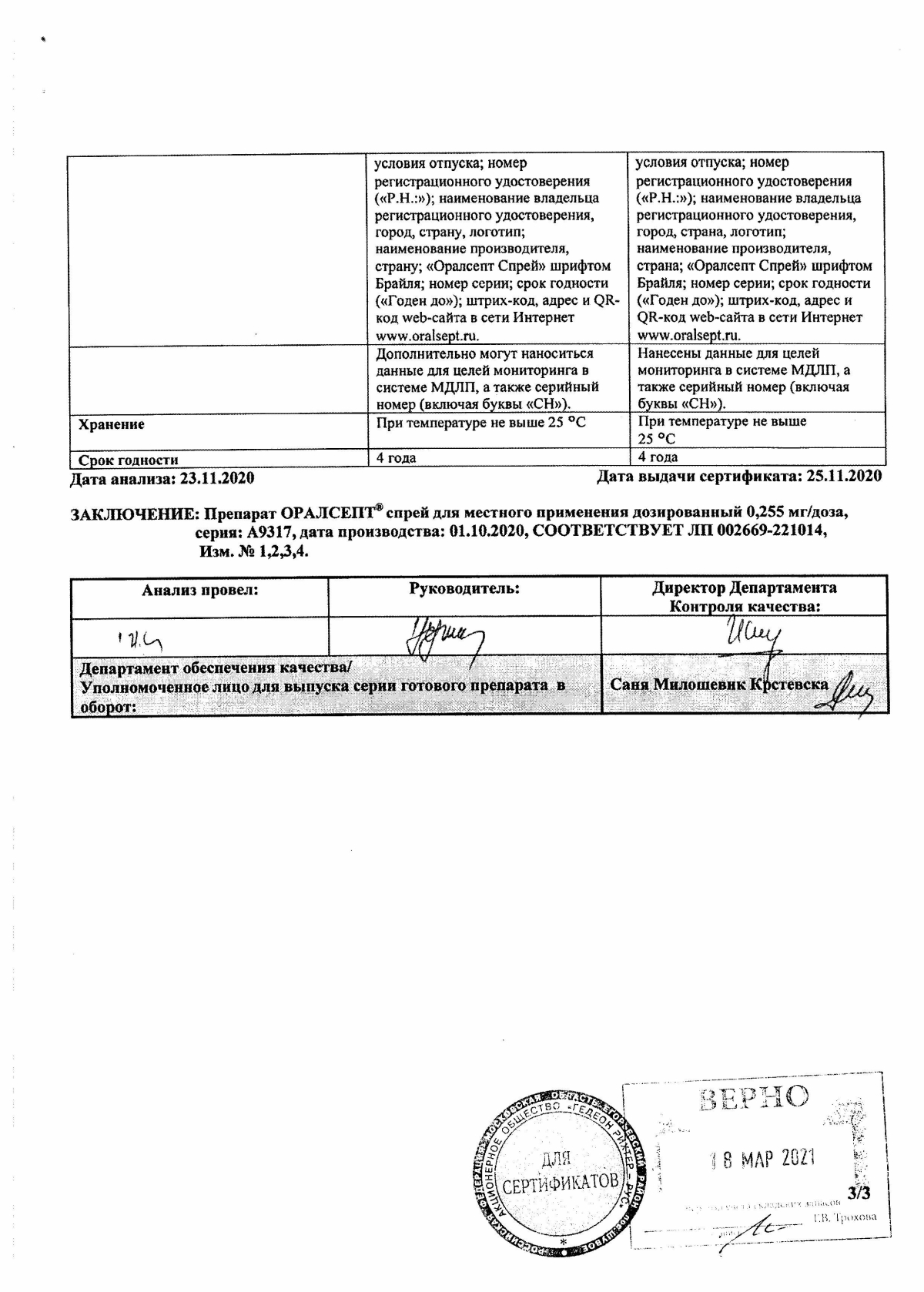 Оралсепт - купить в аптеке Вита Москва, Московская область