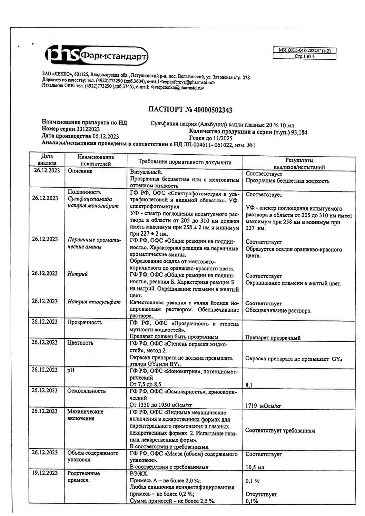 Альбуцид инструкция по применению, цены, отзывы, аналоги - купить в Аптеке  Вита Санкт-Петербург, Ленинградская область