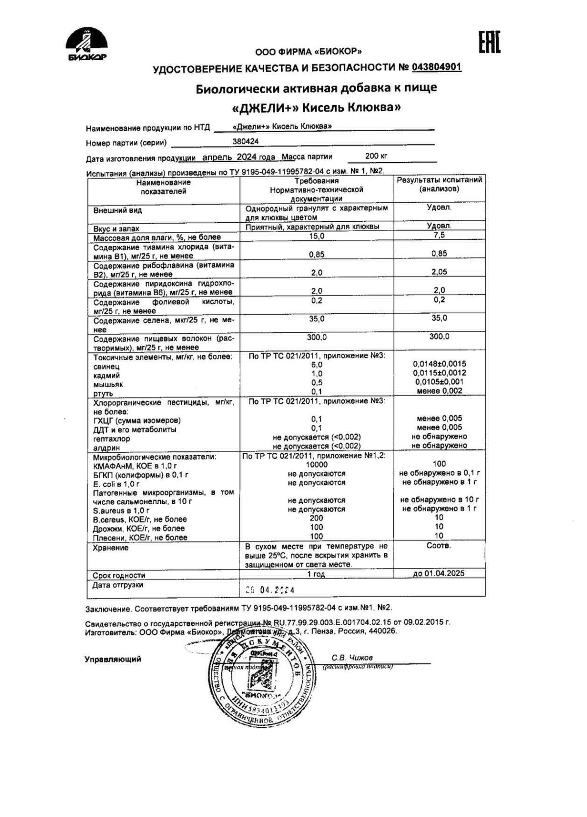 Биокор - купить в аптеке Вита. Санкт-Петербург, Ленинградская область