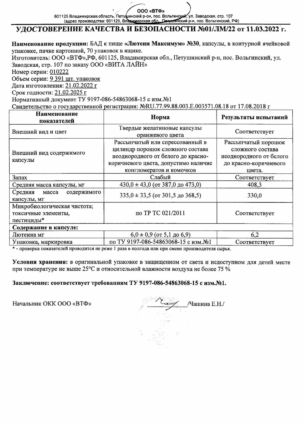 Лютеин инструкция по применению, цены, отзывы, аналоги - купить в ...