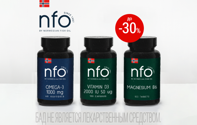 Скидки до 30% на витамины и БАДы NFO