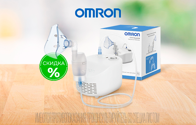 Скидка на ингалятор Omron CompAir NE-C17