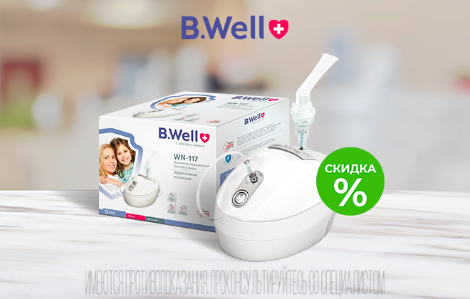 Скидка на ингалятор B.Well WN-117