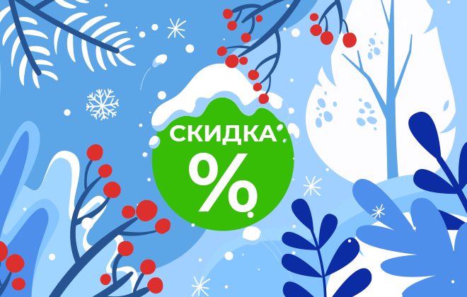 Зимние скидки на лекарства в аптеках Вита!