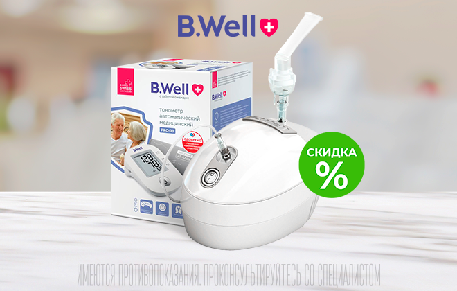 Скидки до 15% на медицинские приборы B.Well