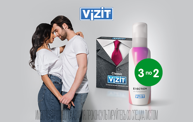 Презервативы и смазки Vizit 3 по цене 2