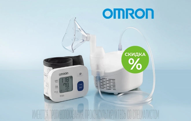 Скидка на ингалятор и тонометр Omron