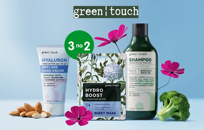 Косметика green touch — 3 по цене 2