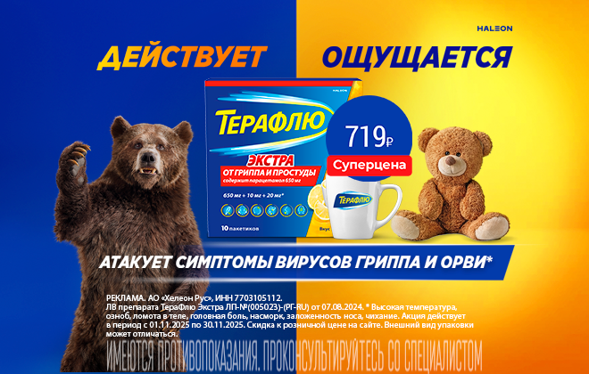 Терафлю Экстра лимон за 719 рублей