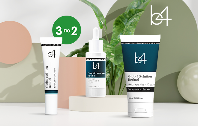 Косметика b4 - 3 по цене 2