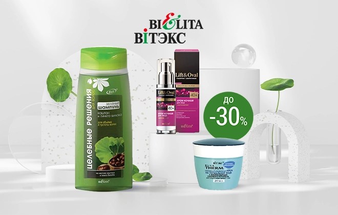 Скидки до 30% на белорусскую косметику