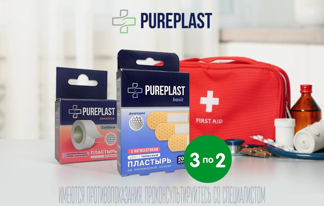 3 упаковки Pureplast по цене 2