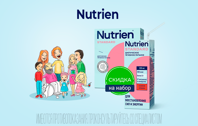 Скидка на набор лечебного питания Nutrien Standard