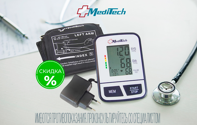 Скидка на тонометр MediTech МТ-30