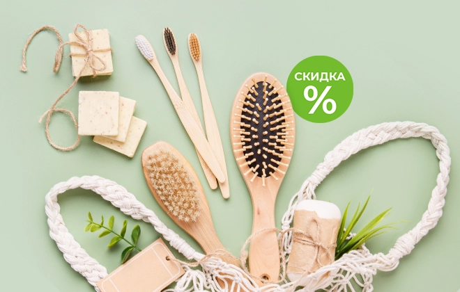 Скидки на товары для гигиены