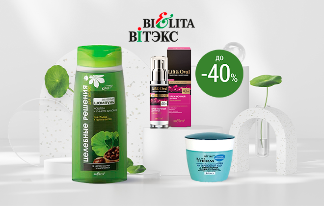 Скидки до 40% на белорусскую косметику