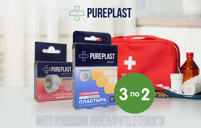 3 упаковки Pureplast по цене 2